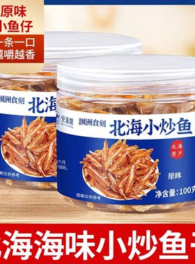 北鱿名渔小炒鱼越嚼越香小鱼仔海鲜干货下酒鱼干追剧年货即食零食