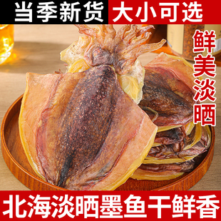 北部湾北海鲜淡晒无不另加盐木目鱼干淡水干墨鱼干货特产级大乌贼