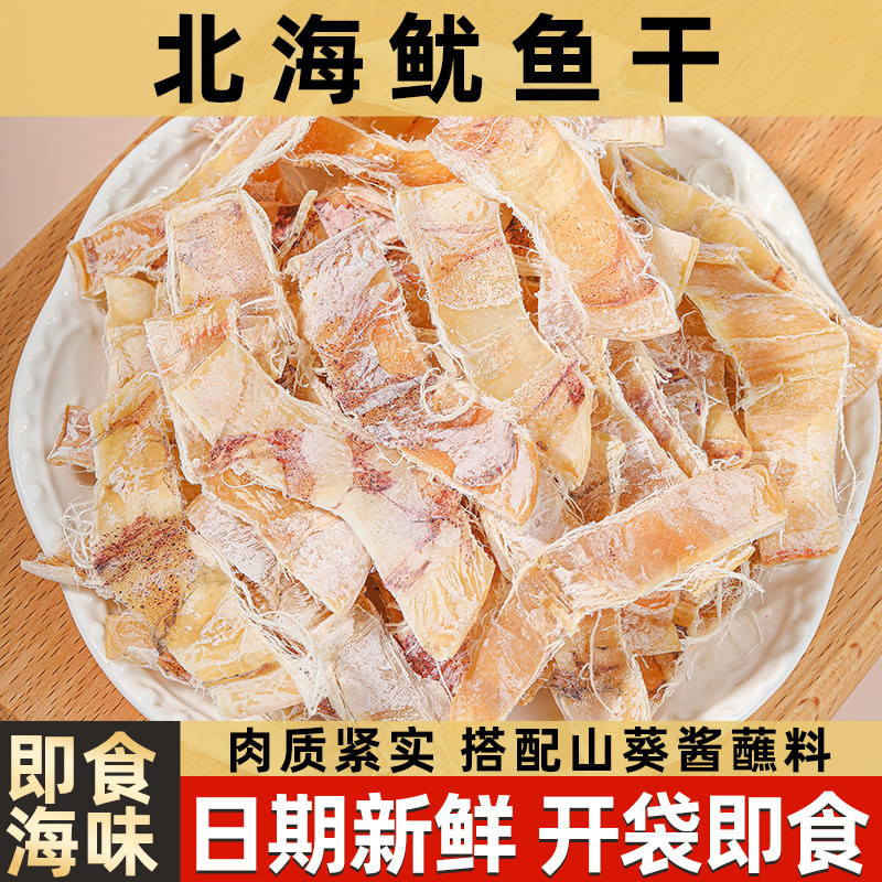 手撕芥末鱿鱼干即食北鱿名渔鱿鱼丝干货碳烤鱿鱼零食开袋即食下酒