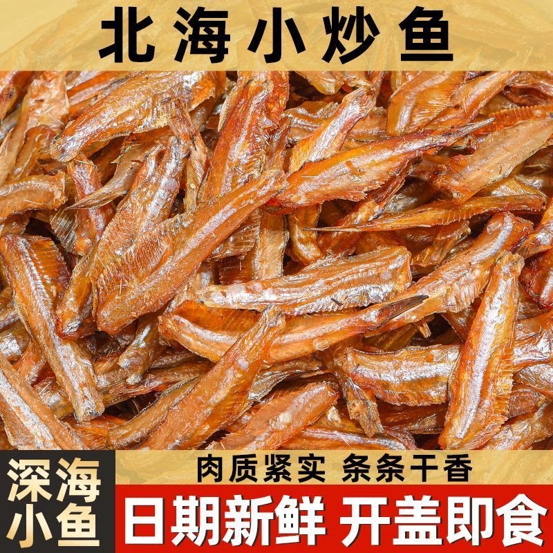 北鱿名渔小炒鱼越嚼越香小鱼仔海鲜干货下酒鱼干追剧年货即食零食