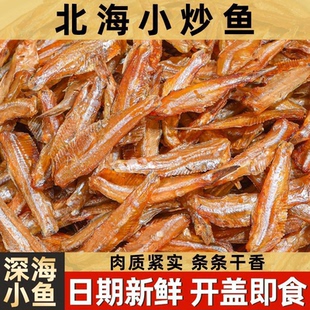 北鱿名渔小炒鱼越嚼越香小鱼仔海鲜干货下酒鱼干追剧年货即食零食