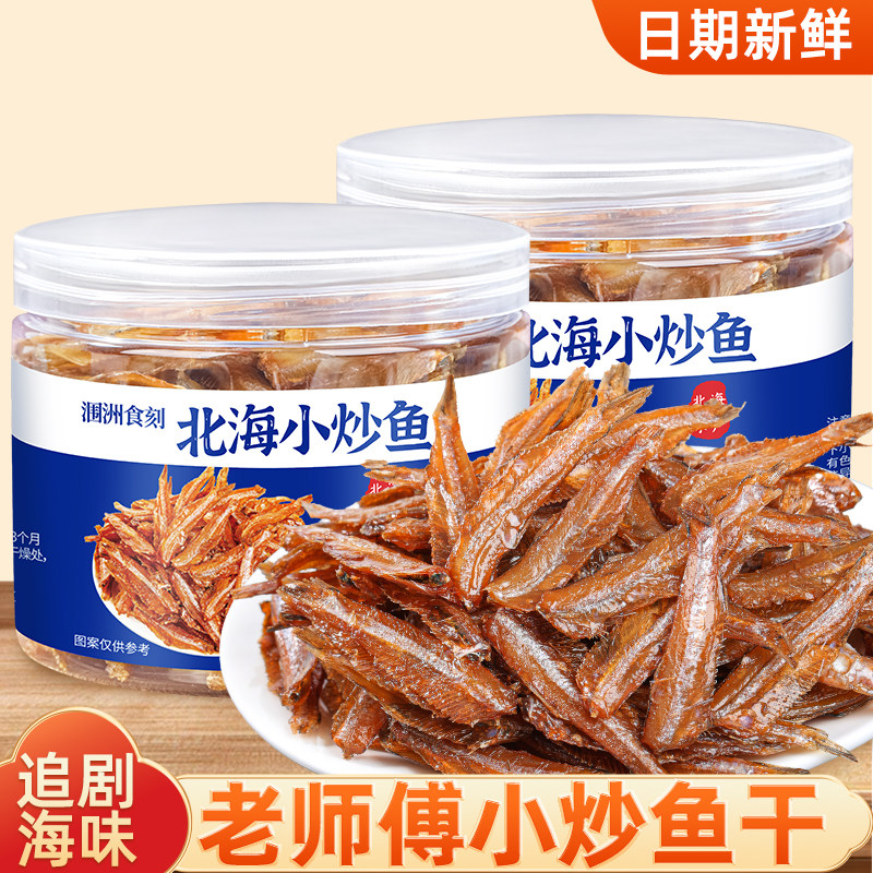 北鱿名渔小炒鱼越嚼越香小鱼仔海鲜干货下酒鱼干追剧年货即食零食