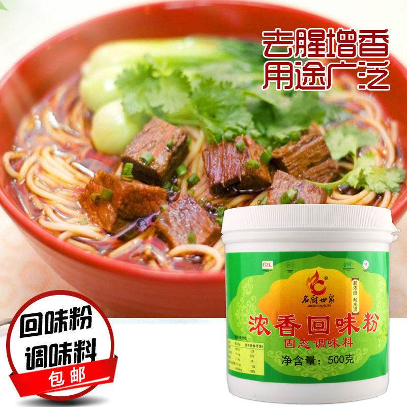 名厨世家浓香回味回香粉美味粉米线汤粉麻辣烫火锅凉拌鲜香王去腥