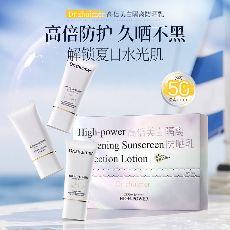 小白管防晒3支装套盒SPF50+防晒霜乳液高倍隔离美白提亮防紫外线