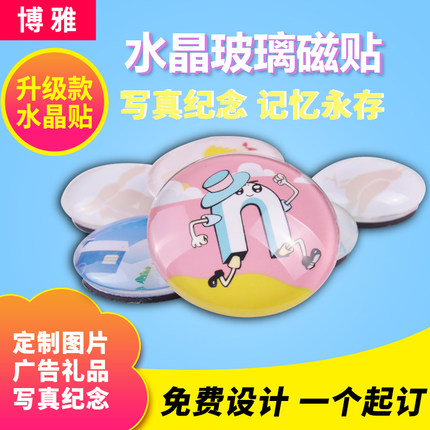专业定制 创意水晶玻璃冰箱贴 磁性照片磁贴广告宝宝纪念磁贴家饰