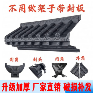 免架子立体瓦封板仿古屋檐装饰一体树脂瓦窗户雨搭门头屋檐挡雨板