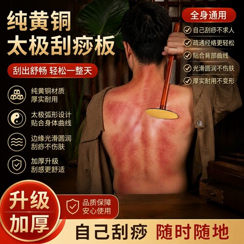 太极刮痧板纯黄铜全身通用自己刮痧后背神器疏通经络铜制中医理疗