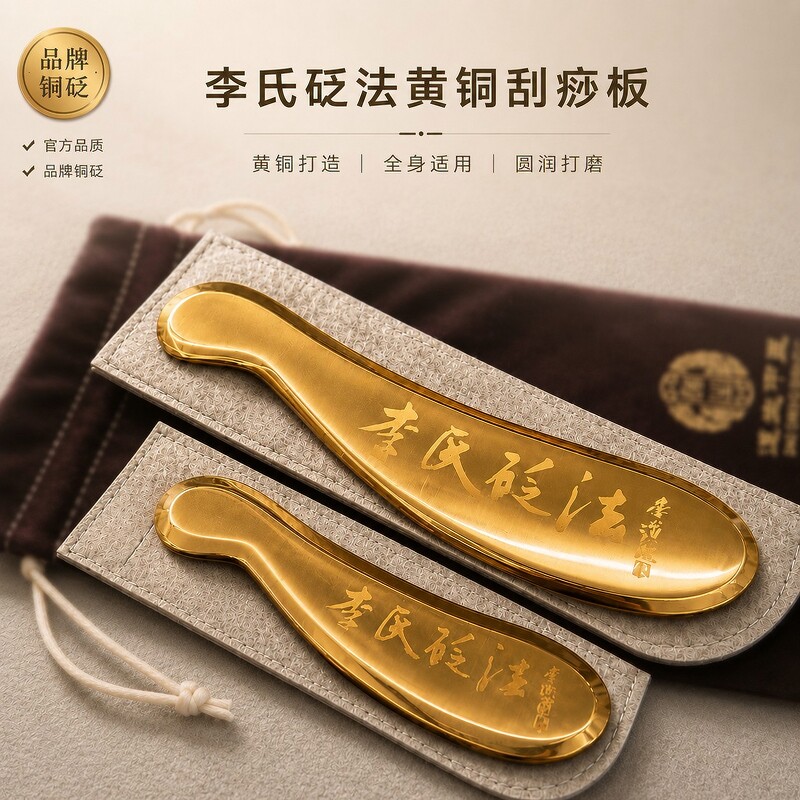 李氏砭法虎符铜砭黄铜刮痧板背部按摩刮疗片/板