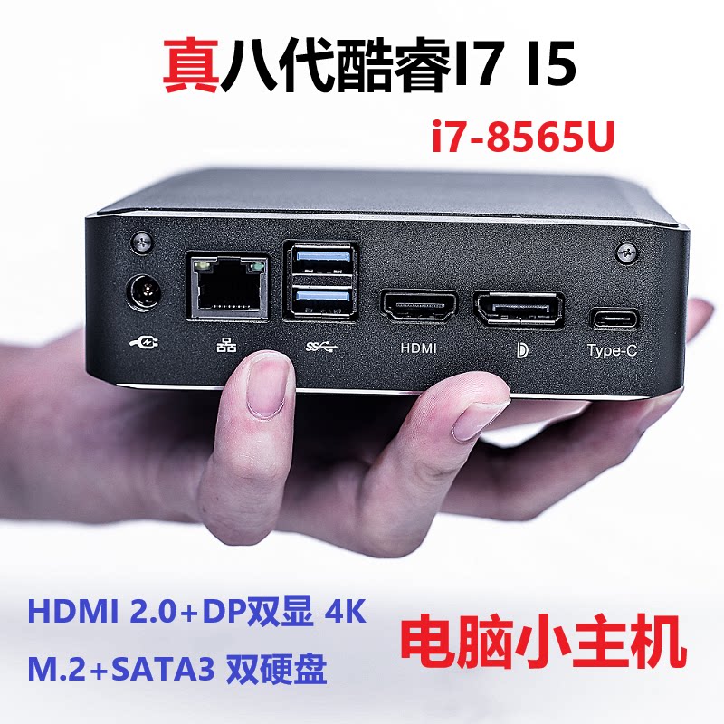 迷你主机八代i7-8565u办公双4k高清htpc微型台式机电脑游戏小主机