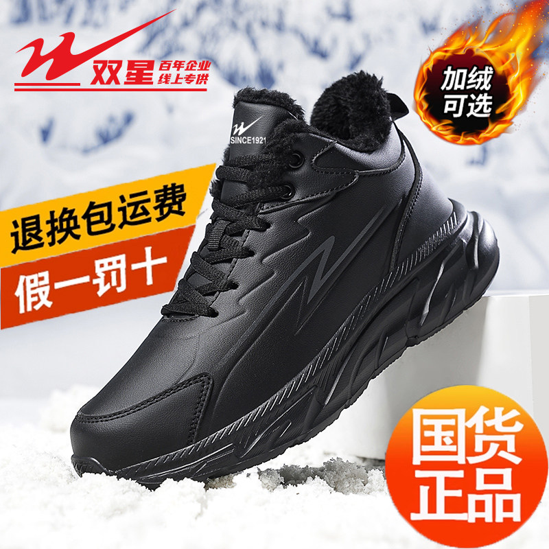 双星男鞋冬季棉鞋加绒保暖运动鞋男款皮面防水防寒雪地靴户外休闲