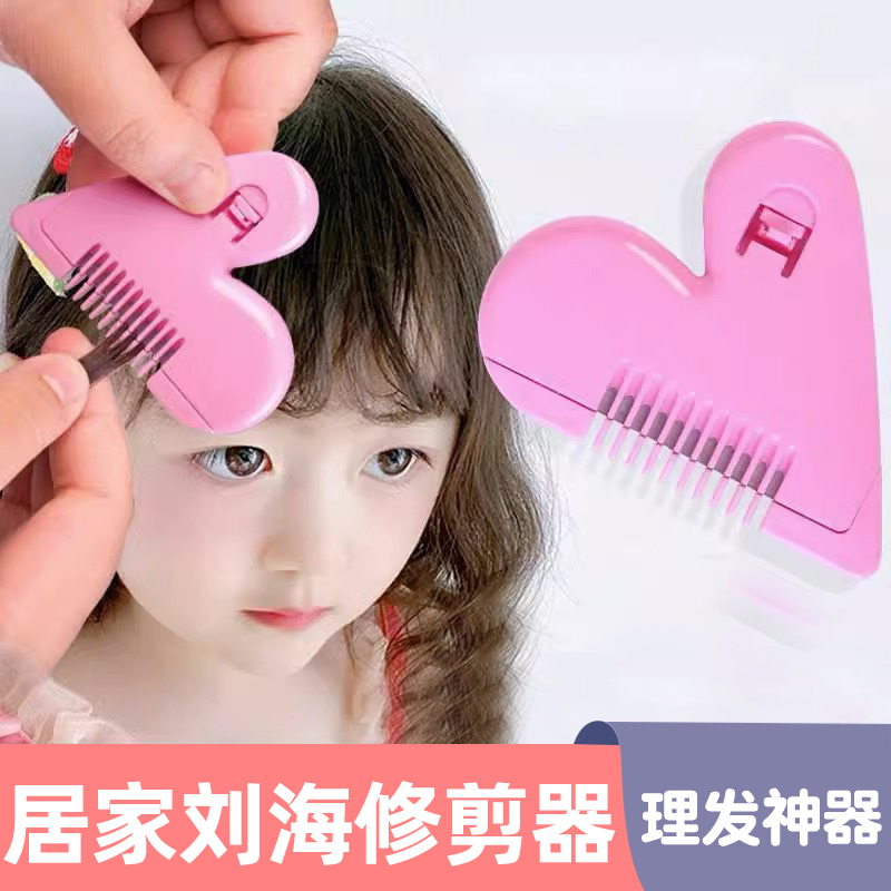 爱心削发梳子女孩子儿童刘海修剪器剪刀家用自己理发打薄器工具刀