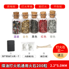 打火石软粒zippo玻璃瓶装200包邮1