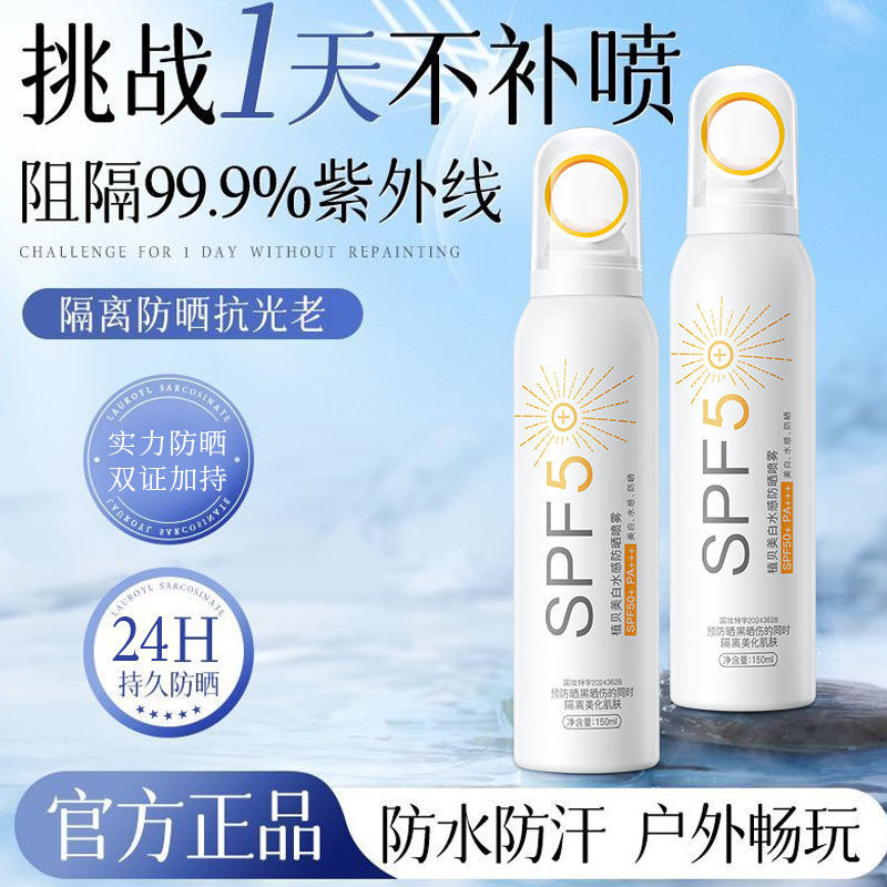 爆款SPF50+小光圈防晒喷雾全身通用面部控油清爽隔离正品防晒霜