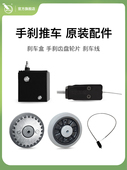 配件静音带齿盘轮片 一体手刹推车刹车线刹车盒原装 兴锋 XFXS