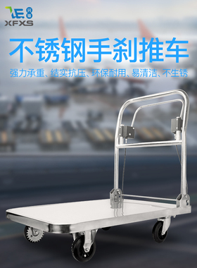 XFXS/兴锋 不锈钢手刹推车折叠拉货平板车高铁汽车站专用手拉车
