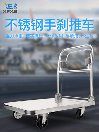 XFXS/兴锋 不锈钢手刹推车折叠拉货平板车高铁汽车站专用手拉车