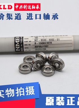 日本NMB微型轴承  R-1240ZZ R-1240KK 604ZZ原装进口超高速超静音