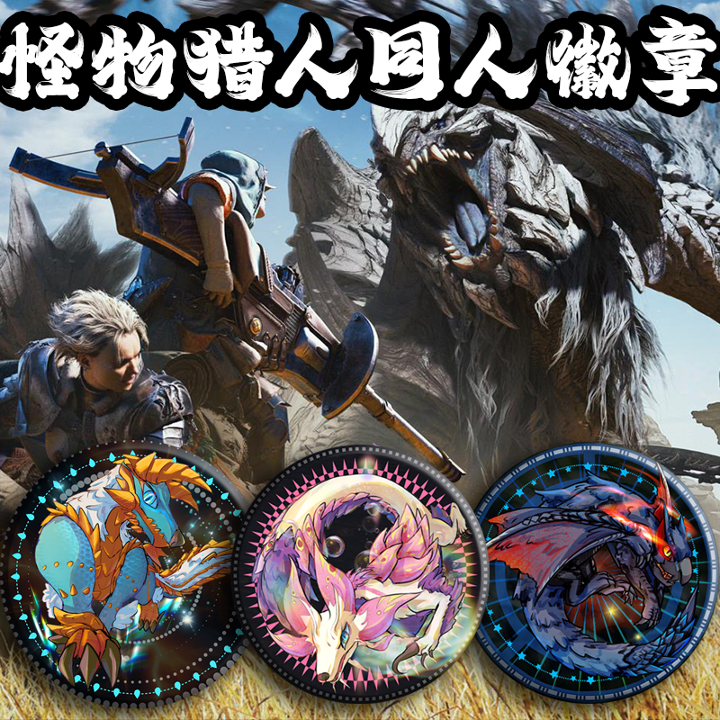 怪物猎人荒野崛起世界同人吧唧徽章挂饰谷雷狼龙迅龙艾露猫泡狐龙