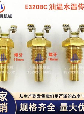 E320330BE312D水温传感器394-483341-539434390-00800工程车