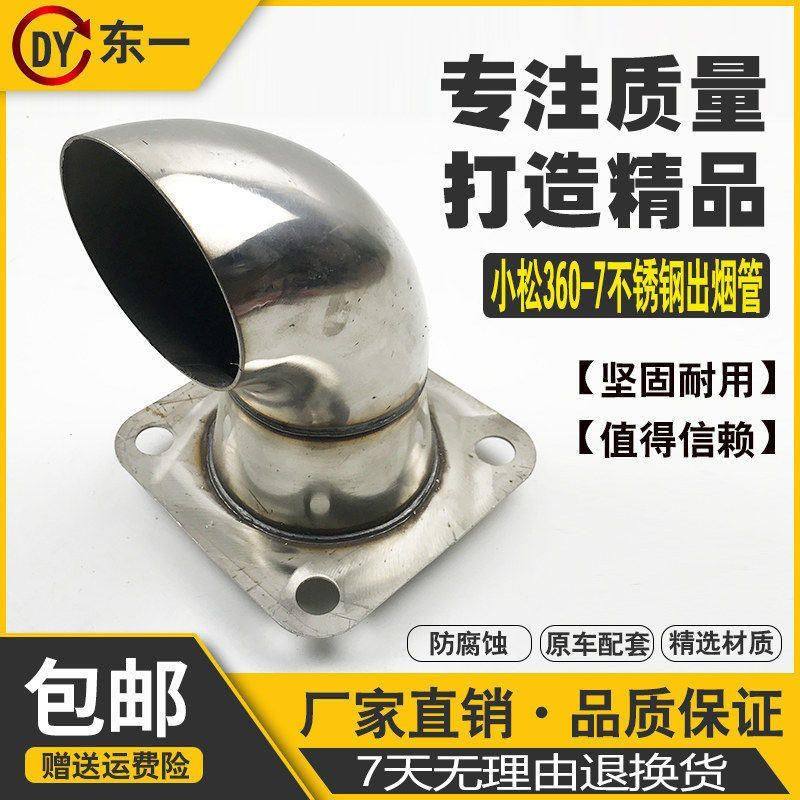 挖掘机小松PC300/360-7消声器排气管弯管烟通弯头管不锈钢出烟管,五金/工具,挖掘机,淘宝优惠券,粉丝福利购,淘宝优惠卷