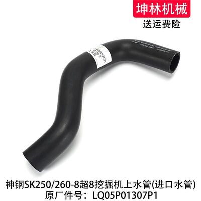 神钢SK250/260-8超8挖掘机上水管发动机散热水箱水管LQ05P01307P1