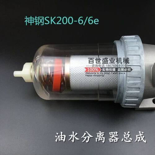 钩机配件 挖机神钢SK200-6 神钢230-6e 神杠-6 油水分离器总成