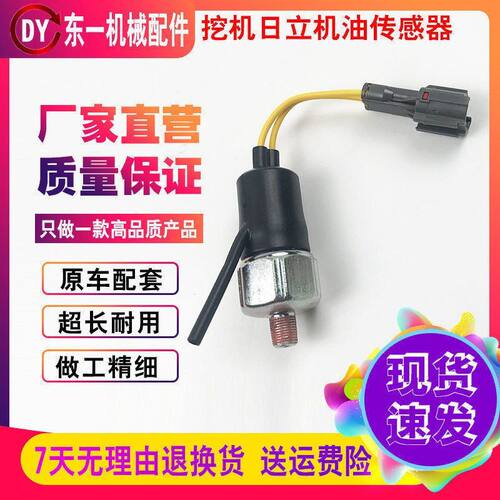 挖掘机日立EX120 200 220-2/3/5机油传感器 6BD1发动机感应器配件