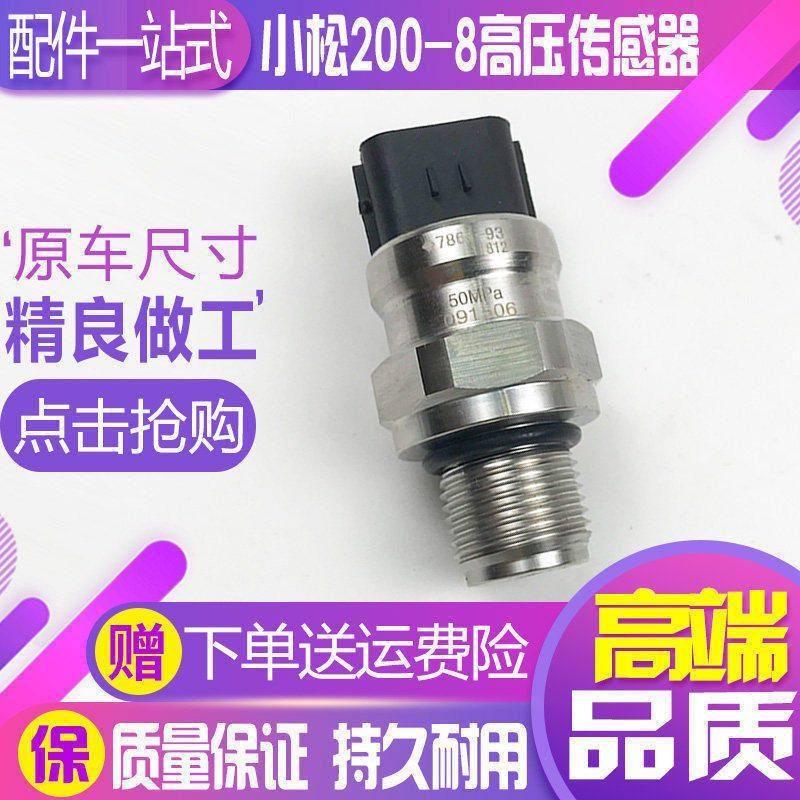 挖掘机配件 小松PC200 210 220 240-8高压传感器高压共轨压力开关,五金/工具,挖掘机,淘宝优惠券,粉丝福利购,淘宝优惠卷