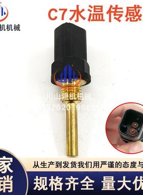 挖掘机配件E320 325 329 330 336CDC7C9水温传感器感应器238-0112