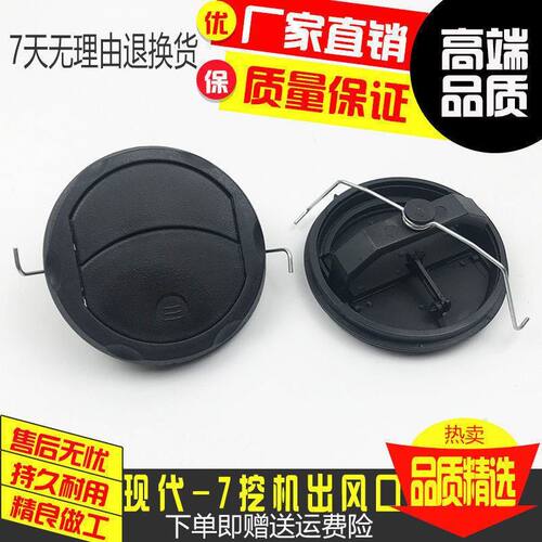 挖掘机配件现代60/200/210/215/225/305-7-9驾驶室空调出风口风道