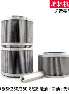 适用神钢SK250/260-8超8挖掘机进油回油吸油先导滤芯液压格滤清器
