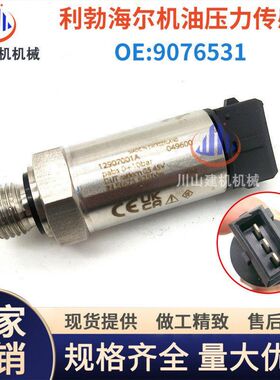 挖掘机配件利勃海尔914 916 924 926 934 944 966D机油压力传感器