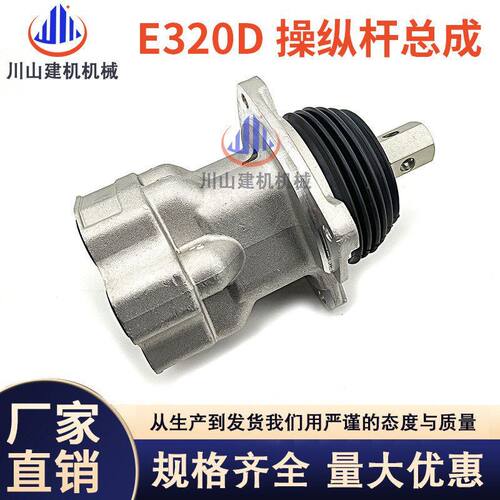 挖掘机配件E320 312 325 329 330 336 B C D先导操纵杆手柄总成