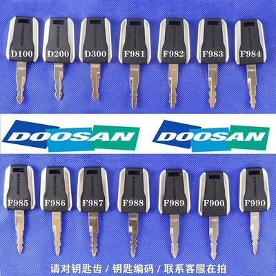 挖掘机斗山大宇DX55 60 150 215 225 380 500-9C启动点火开门钥匙