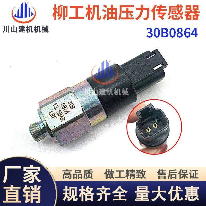挖掘机配件柳工装载机870 855 856 850H压机油压力传感器30B0864,五金/工具,挖掘机,淘宝优惠券,粉丝福利购,淘宝优惠卷