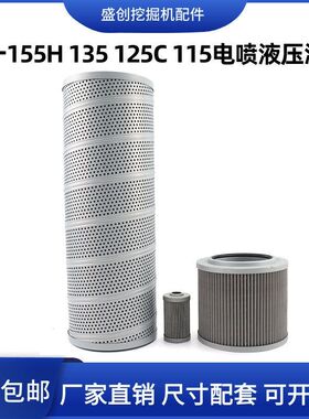 三一SY115 125 135C-10 155H液压滤芯回油进油先导滤清器配件