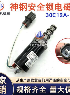 挖掘机配件适配神钢SK100/120液压泵安全锁比例电磁阀 30C12A-101