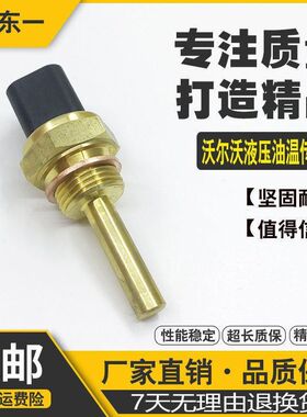 适用沃尔沃EC210/240/290/360/380B液压油温传感器压力开关挖掘机