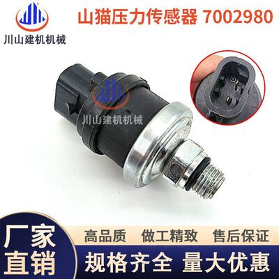 挖掘机配件适配山猫装载机A770 S510压力开关传感器7002980感应器