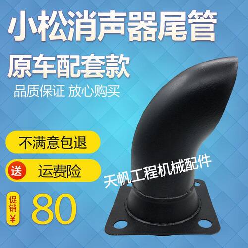 挖掘机 小松PC300/360-7消声器排气管弯管烟通弯头接管出烟管配件
