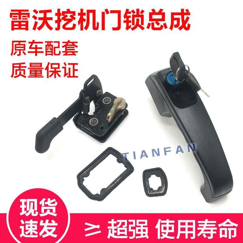 福田雷沃60 65-7徐工60挖掘机驾驶室门锁总成 外拉把手/锁块/配件