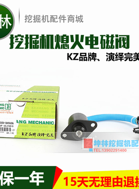 久保田挖掘机发动机熄火电磁阀熄火开关 1503ES-12A5UC9S 短 12V