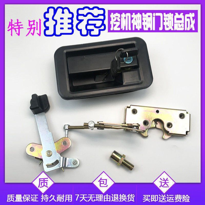 挖掘机配件神钢SK 50 55 60C 挖机驾驶室车门锁总成 锁块内外拉手