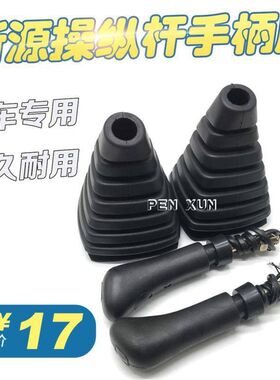 挖掘机配件 新源轮挖XY65/75W-8操纵杆手柄胶防尘套手把胶套
