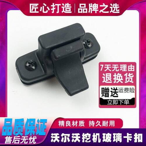 挖机配件沃尔沃140/210/240/290/360/460B驾驶室专用玻璃卡扣窗扣