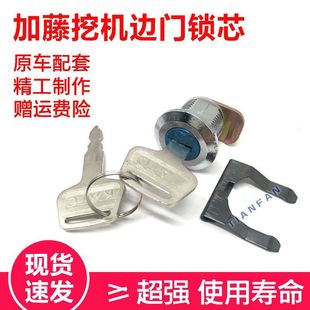 挖掘机配件/加藤HD450/700/820/1430边门锁芯/挖机HD通用边门锁芯