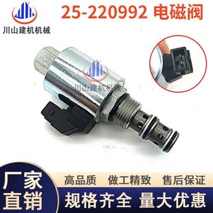 适配杰西博JCB装 220992电磁阀挖掘机配件 载机3CX液压泵电磁阀25