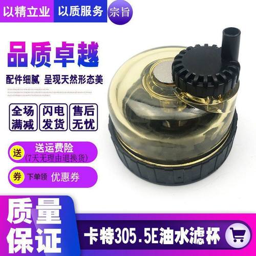 挖掘机配件卡特E305.5 306 307 308E E2油水分离器油水杯 过滤杯