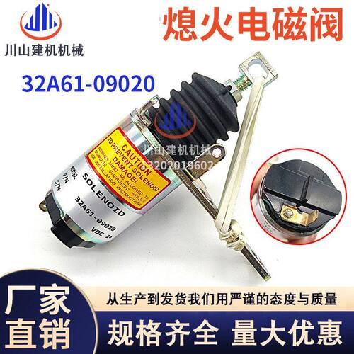 挖掘机配件适配E306 E307 E308熄火电磁阀开关发动机32A61-09020