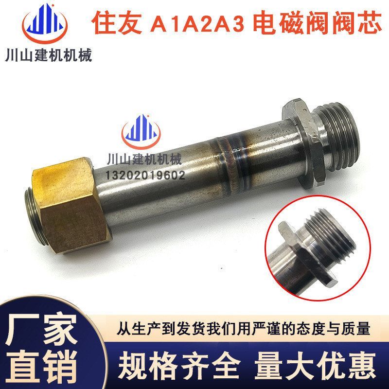 挖机斗山大宇DH55 60住友SH200A2A3液压泵先导电磁阀线圈阀芯阀杆